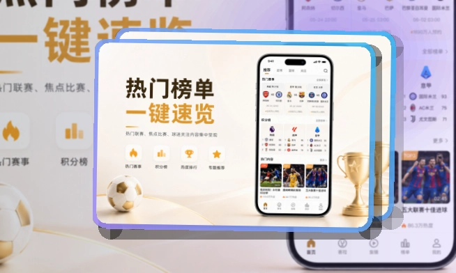 NG体育 移动端体验亮点 页面展示