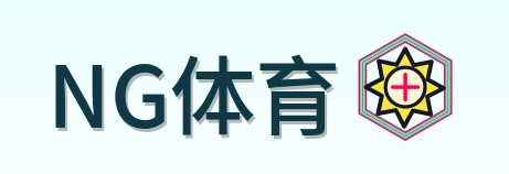NG体育 Logo
